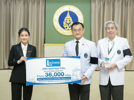 “แลคตาซอย” มอบนมถั่วเหลือง 36,000 กล่อง ให้คณะแพทยศาสตร์ศิริราชพยาบาล สำหรับผู้ป่วยและบุคลากรทางการแพทย์