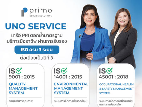 UNO Service ในเครือ PRI ตอกย้ำมาตรฐานบริการมืออาชีพ ผ่านการรับรอง ISO ครบ 3 ระบบ ต่อเนื่องเป็นปีที่ 3