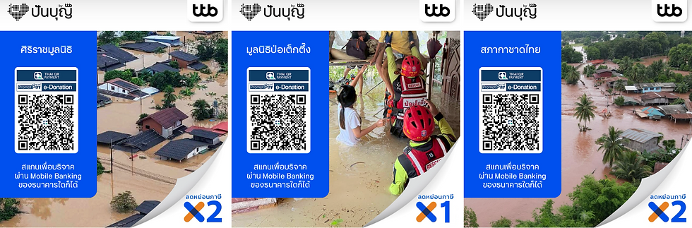 ทีทีบี ปันบุญ