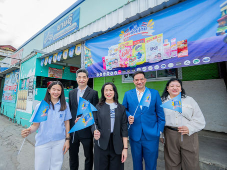 ยูนิลีเวอร์ สานต่อแคมเปญ “ยูนิลีเวอร์ ลดช่วยไทย เฟส 2” สนองนโยบายกรมพัฒนาธุรกิจการค้า ลดภาระค่าครองชีพทั่วประเทศ