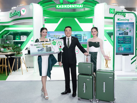 ลีสซิ่งกสิกรไทย ออกแคมเปญส่งท้ายปี “Lucky LINE & Luggage Set” ในงาน Motor Expo 2025 รู้วงเงินพร้อมออกรถ ผ่านแพลตฟอร์ม “K OK”
