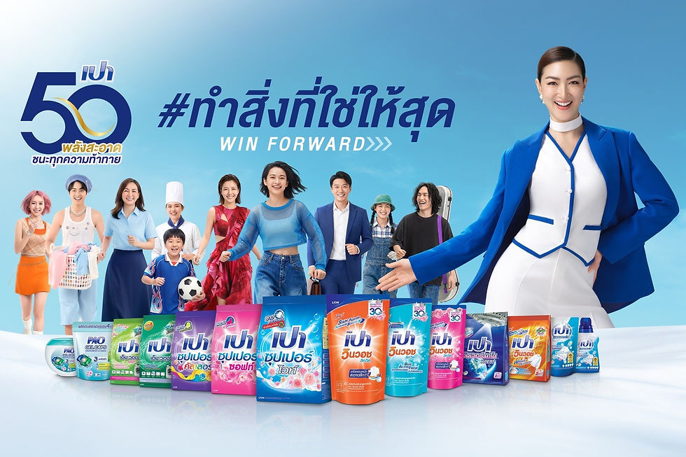 เปา พลังสะอาดที่อยู่คู่ครัวเรือนไทยก้าวสู่ปีที่ 50