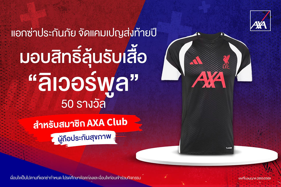 แอกซ่าประกันภัย มอบสิทธิ์ลุ้นรับเสื้อลิเวอร์พูล