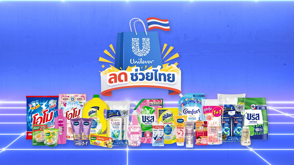 ยูนิลีเวอร์ ลดช่วยไทย ลดราคาสินค้าสูงสุด 50% ทั่วประเทศ