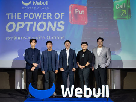 ซีรีส์สัมมนา Webull Master Class ที่ Webull เสิร์ฟคลาสเรียนฟรีให้นักลงทุนชาวไทยได้อัปสกิลการเทรด Options