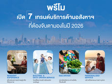 พรีโม เปิด 7 เทรนด์บริการอสังหาริมทรัพย์ยุคใหม่ ขับเคลื่อนบริการด้วย Experience, Community และ ESG
