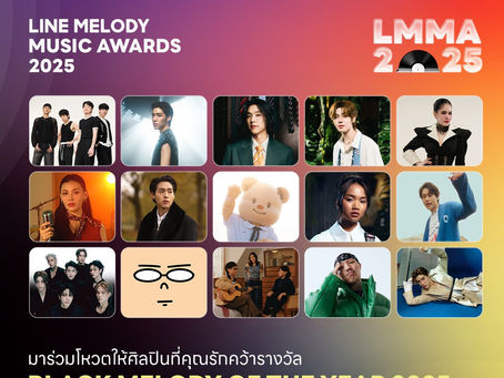 เตรียมพบกับงานประกาศรางวัลแห่งปี พร้อมร่วมโหวตศิลปินในดวงใจ “LINE MELODY MUSIC AWARDS 2025 Presented by SAMSUNG Galaxy”