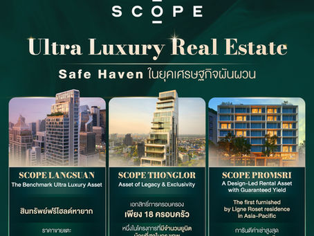 SCOPE ถอดสูตรลงทุนอสังหาริมทรัพย์ Ultra Luxury: Safe Haven แห่งยุคเศรษฐกิจผันผวน