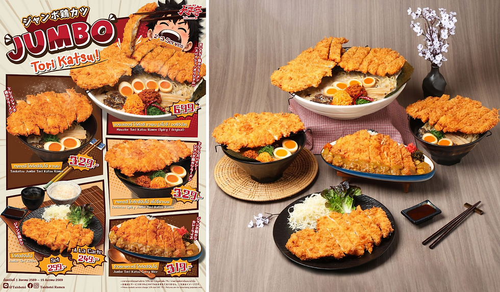 ไทโชเต จัดโปรโมชัน Jumbo Tori Katsu