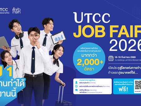 หอการค้าไทย – YEC – มหาวิทยาลัยหอการค้าไทย ผนึกกำลังเครือข่ายธุรกิจจัด “UTCC JOB FAIR 2026” เปิดรับกว่า 2,000 อัตรา เชื่อมคนรุ่นใหม่สู่ตลาดแรงงานจริง