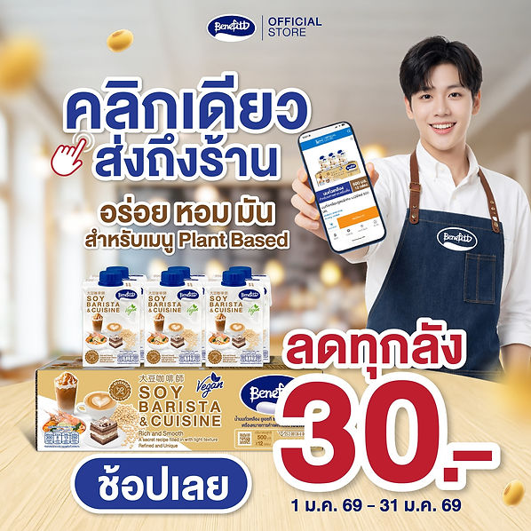 เบนิฟิตต์ ซอย บาริสต้า