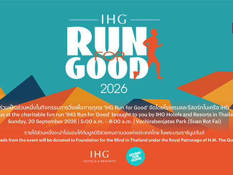 IHG Run For Good 2026 กิจกรรมวิ่งการกุศล เพื่อระดมทุนมอบแว่นตาอัจฉริยะ AI สนับสนุนผู้พิการทางสายตาในประเทศไทย วันอาทิตย์ที่ 20 กันยายนนี้
