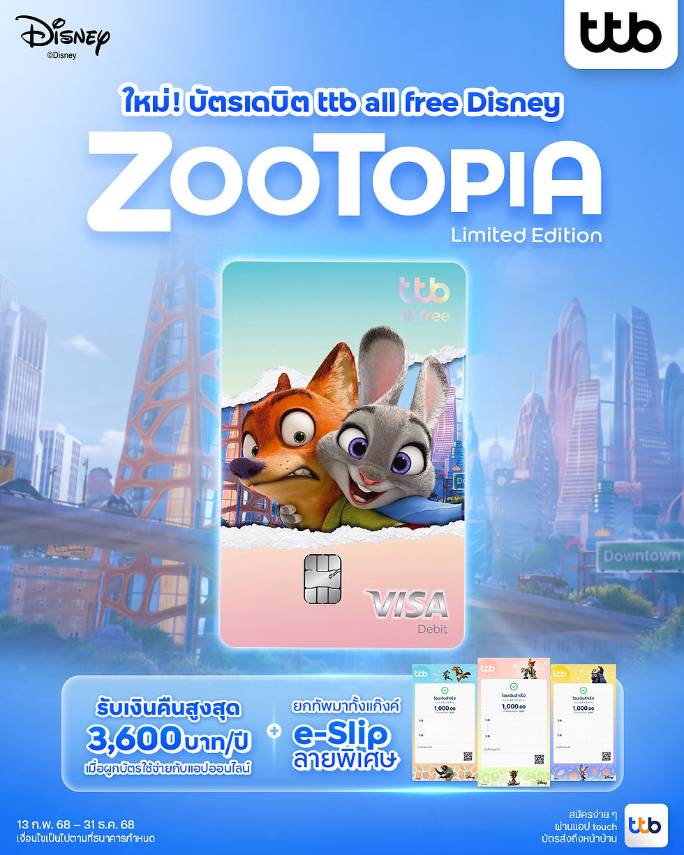 ทีทีบี เปิดตัวบัตรเดบิต ทีทีบี ออลล์ฟรี ดิสนีย์ ลาย “Zootopia Limited Edition”