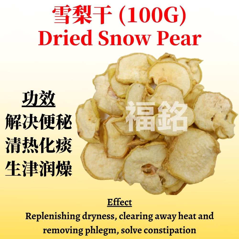 雪梨干 (100g) Dried Snow Pear
