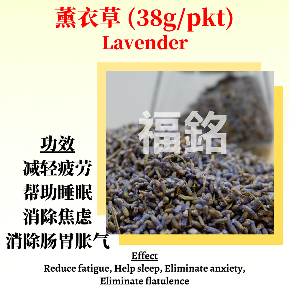 薰衣草 (38g/pkt) Lavender