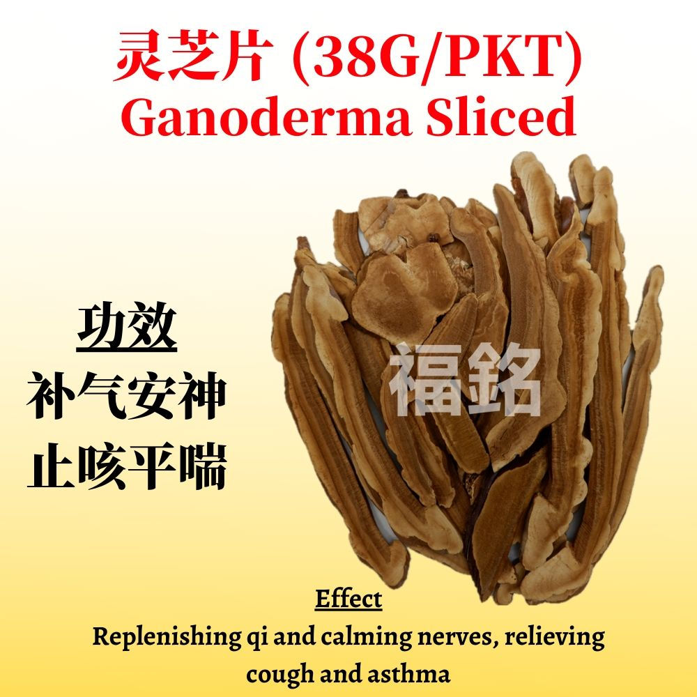 灵芝片 (38G) Ganoderma Sliced
