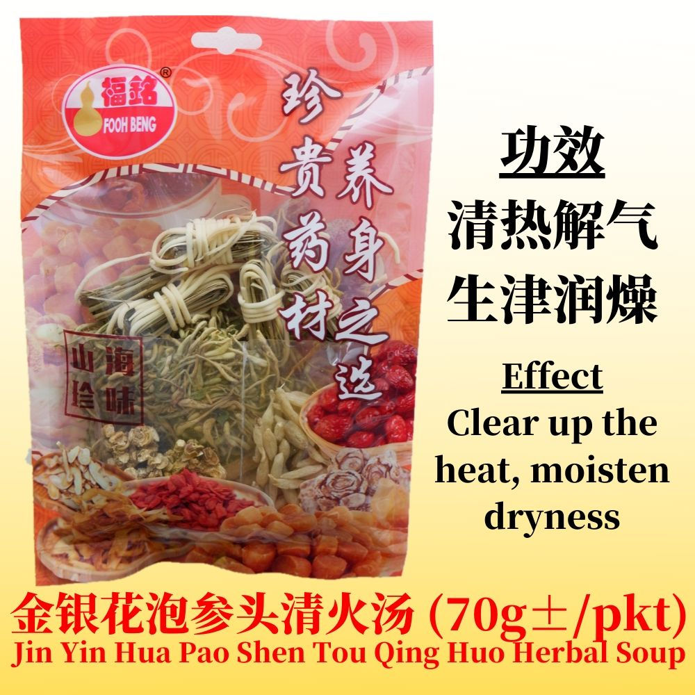 Jin Yin Hua Pao Shen Tou Qing Huo Herbal Soup (70G ± / PKT)