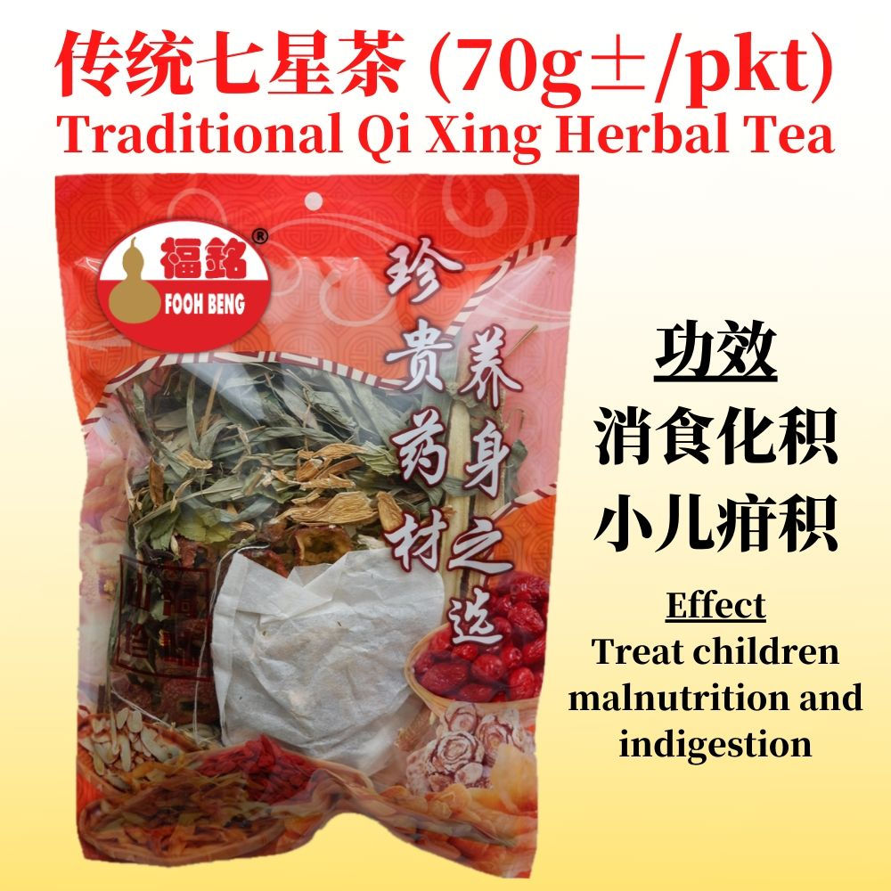 Traditional Qi Xing Herbal Tea (70g ± / pkt) 