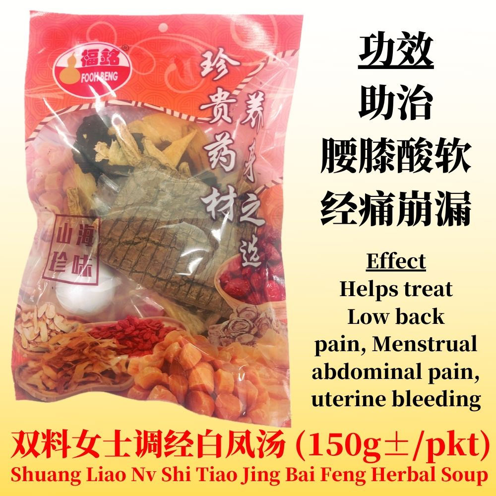 Shuang Liao Nv Shi Tiao Jing Bai Feng Herbal Soup (150G/PKT)