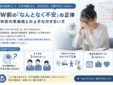 GW前の「なんとなく不安」の正体|連休前の焦燥感・眠れない時の対処法を心療内科医が解説