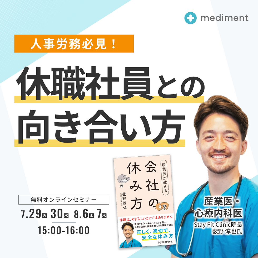 薮野淳也セミナー「休職社員との向き合い方」