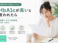 健康診断でHbA1cが高いと言われたら|放置リスクと改善策(港区・外苑前)