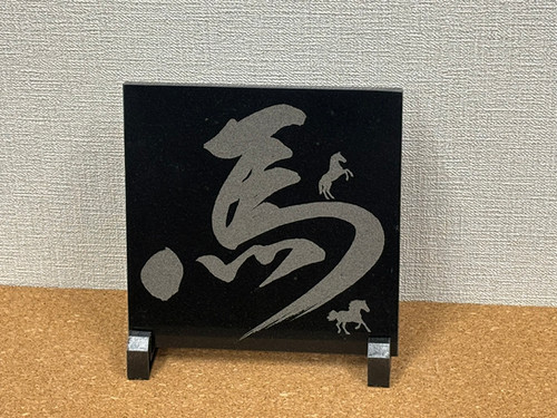 馬の彫刻 黒い石材 file.jpg