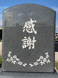 彫刻文字