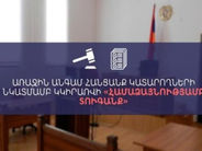 Առաջին անգամ հանցանք կատարողների նկատմամբ կկիրառվի «համաձայնությամբ տուգանք»