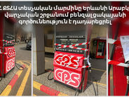 Արաբկիրում բենզալցակայանի գործունեություն է դադարեցվել