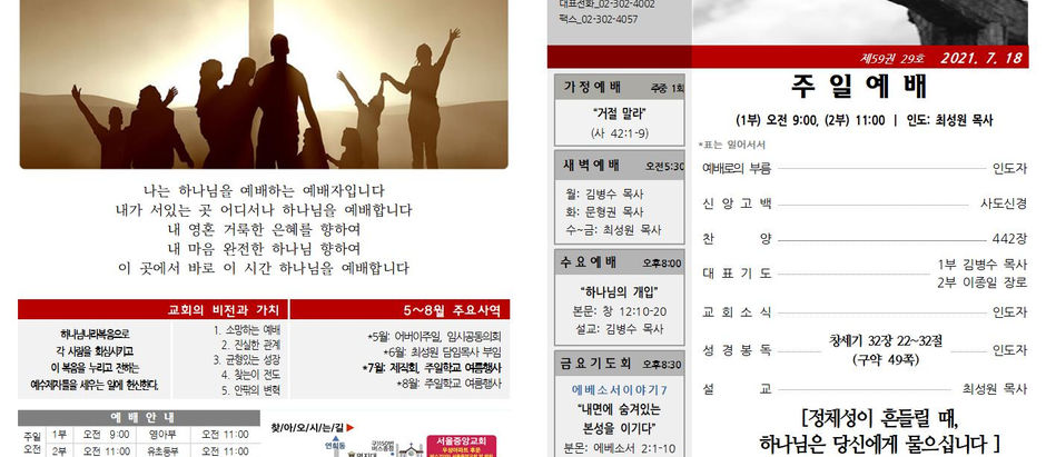 2021년07월18일 주보