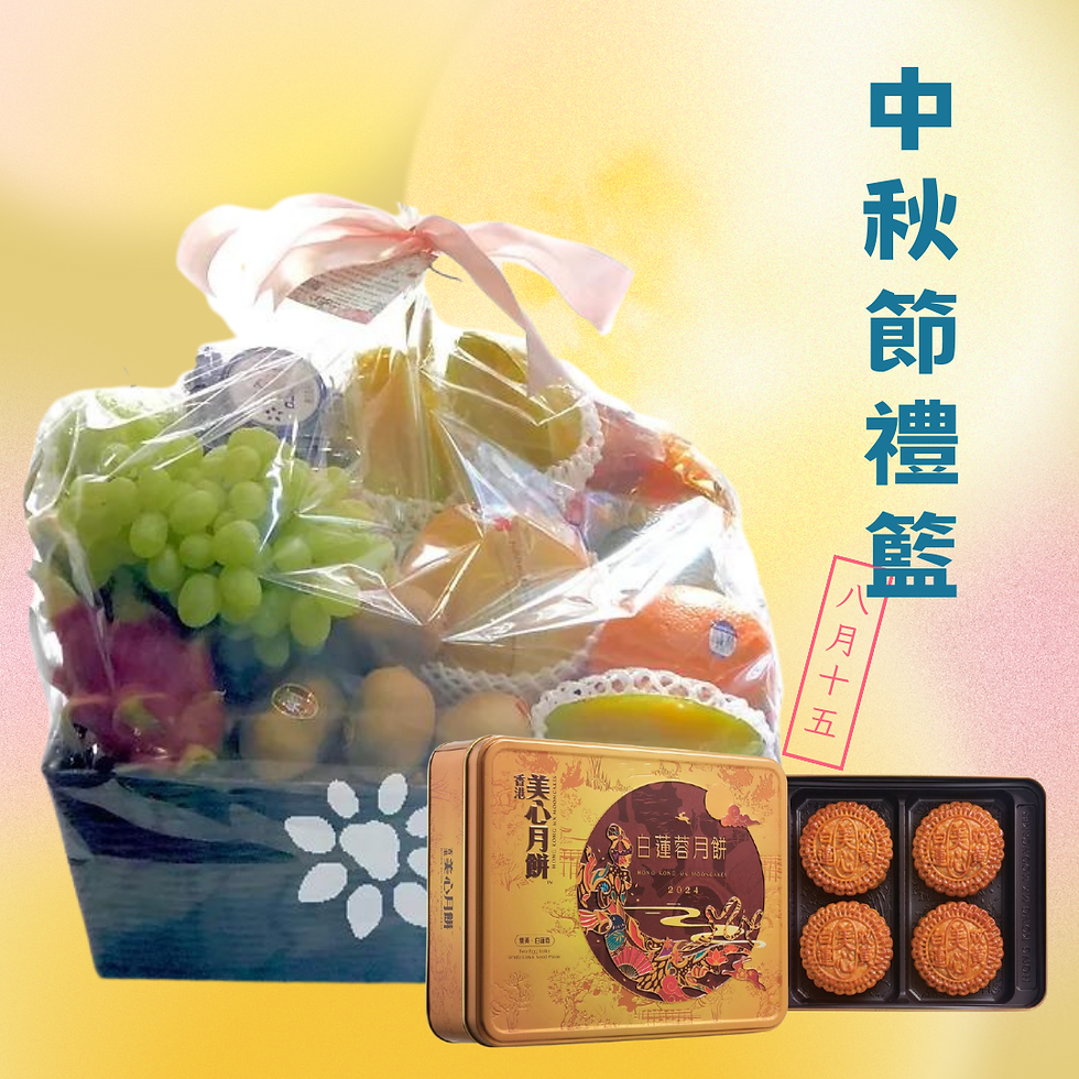 （可加配美心月餅）Mid-Autumn Fruit Box 中秋精美果籃 MF-FuBK3