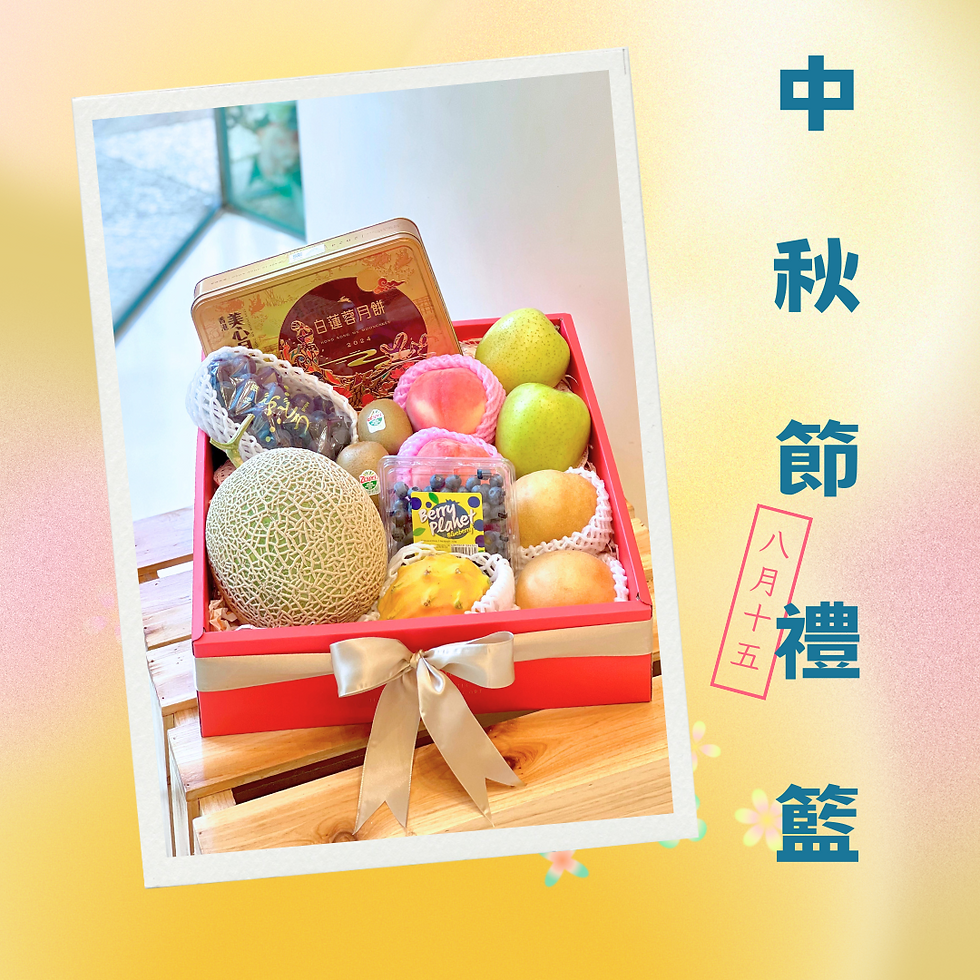 中秋美心雙黃白蓮蓉月餅鮮菓大禮盒 Mid-Autumn Maxim's Mooncake and Fruit Hamper BOX MF-FB002