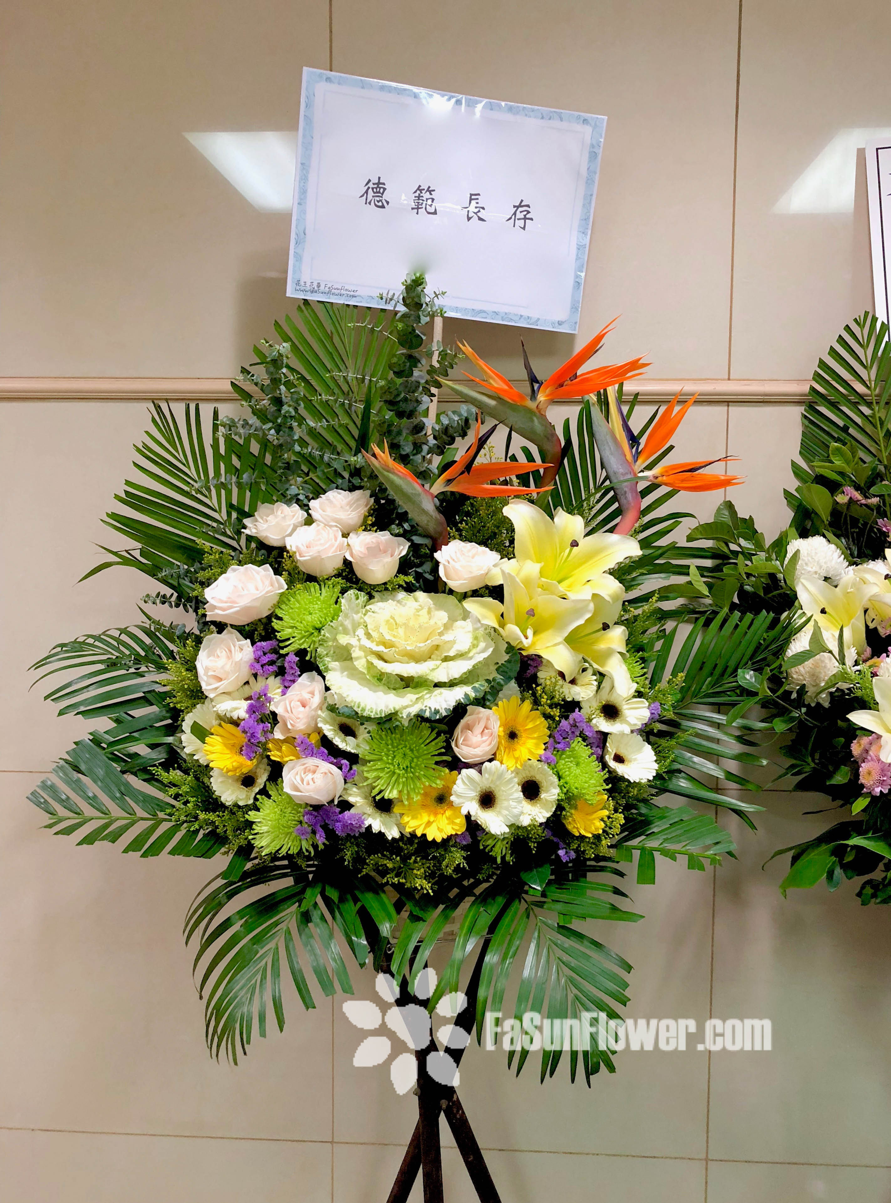 白事花籃 Sympathy Flower Basket