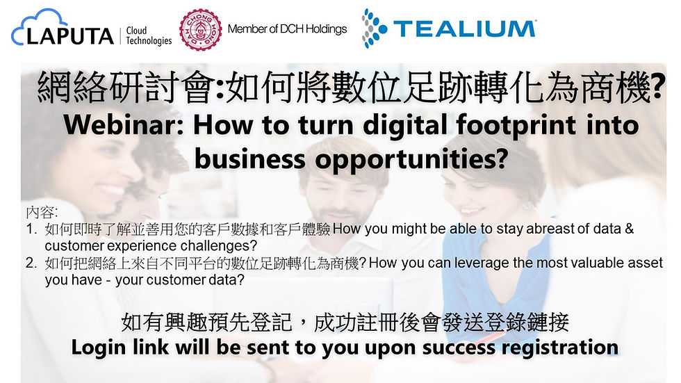 如何將數位足跡轉化為商機 How to turn digital footprint into business opportunities?