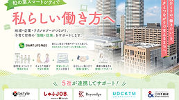 【プレスリリース】三井不動産グループのUDCKタウンマネジメントと協業し、都市OS「スマートライフパス」を活用した復職支援事業を開始