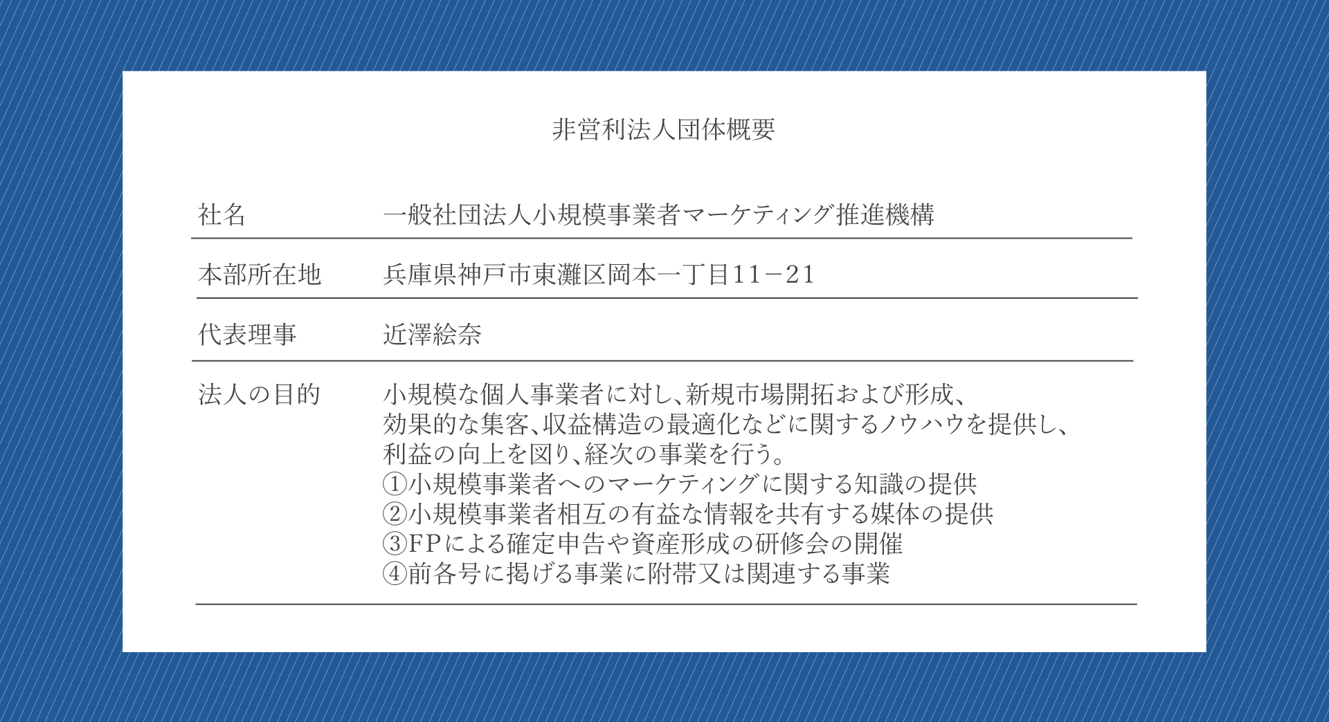 法人概要.gif