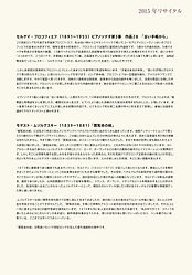 2015_autumn_program_note_03.jpg