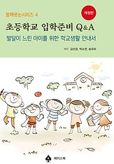 초등입학준비_표지개정판.jpg