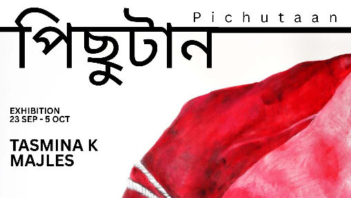 Pichutaan (পিছুটান)