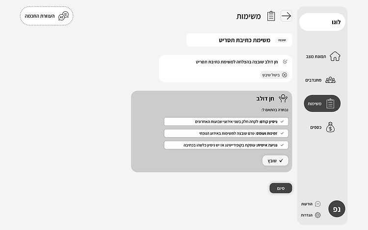 AI Assigning volunteer to task page - Volunteer placement.png