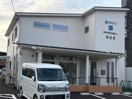 とんとん新事業所…『星のかけら』看板設置 しました!!!