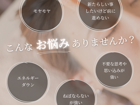 こんな時こそアクセスバーズ!