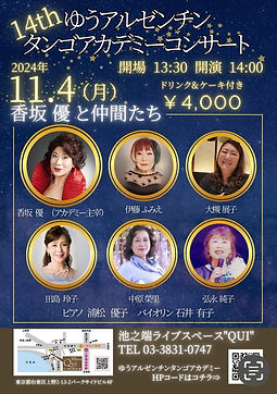 香坂優2024.11.4.JPG
