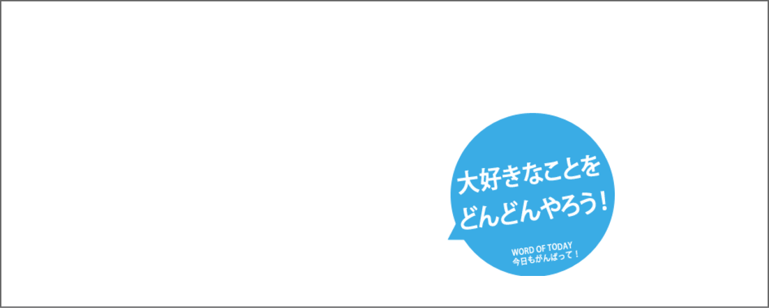 チアリーダーのメッセージ　mes-61.gif