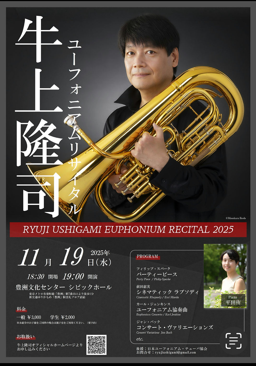 牛上隆司ユーフォニアムリサイタル2025