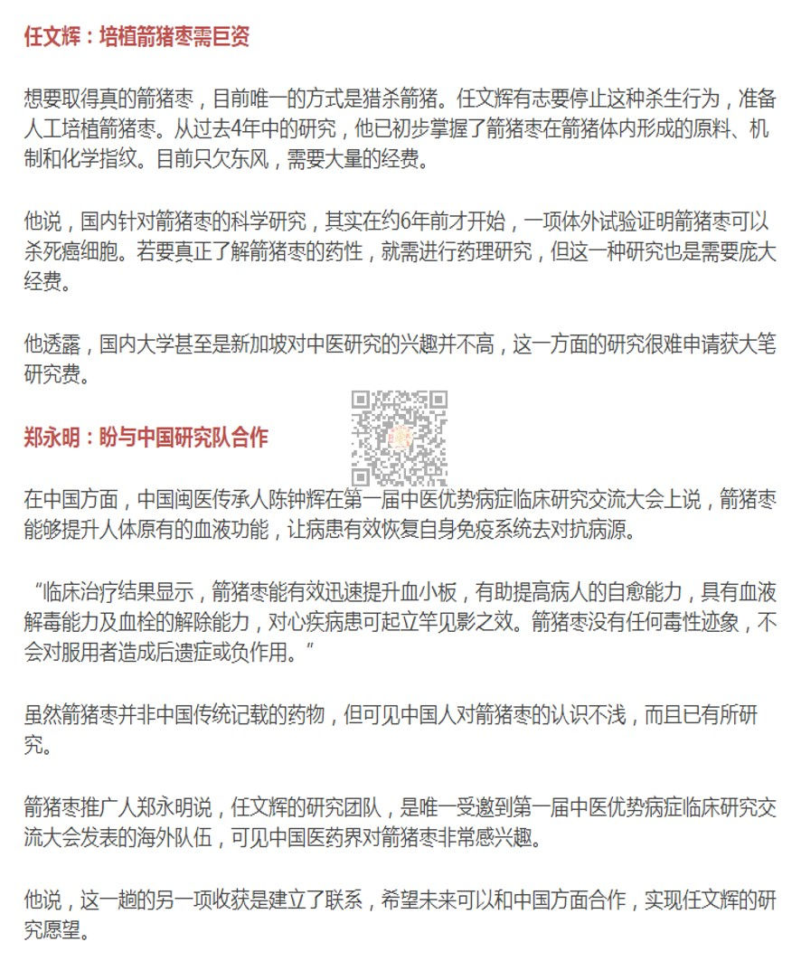 野生豪猪枣/箭猪枣/河猪枣 H/P : +6012-291 8448