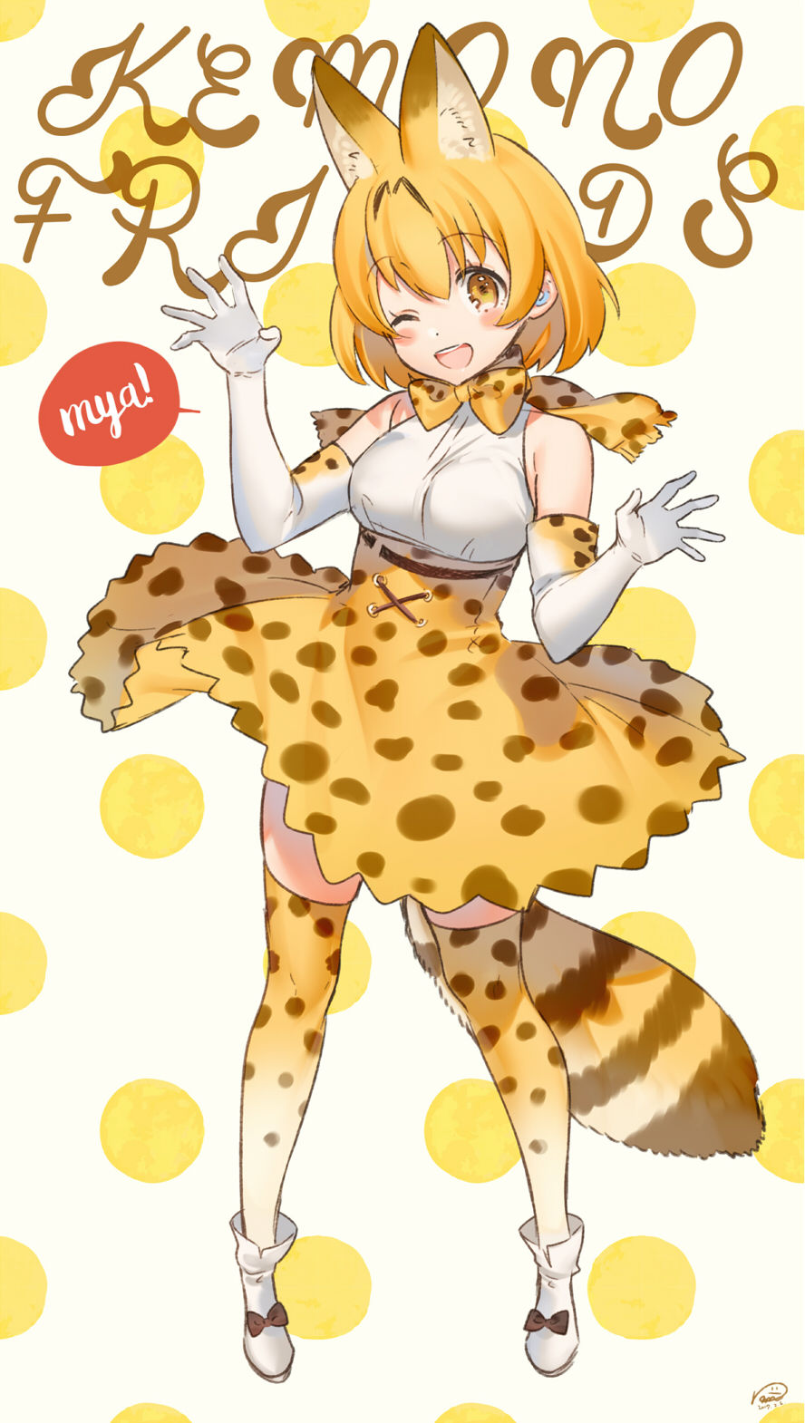 サーバルちゃん