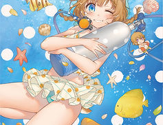 真夏のオレンジちゃん