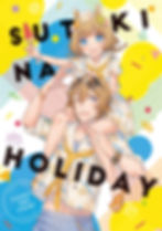 素敵なホリデ~